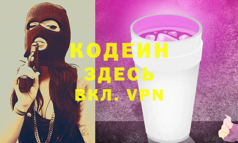 Кодеиновый сироп Lean Purple Drank  МЕГА ТОР  Лабинск 